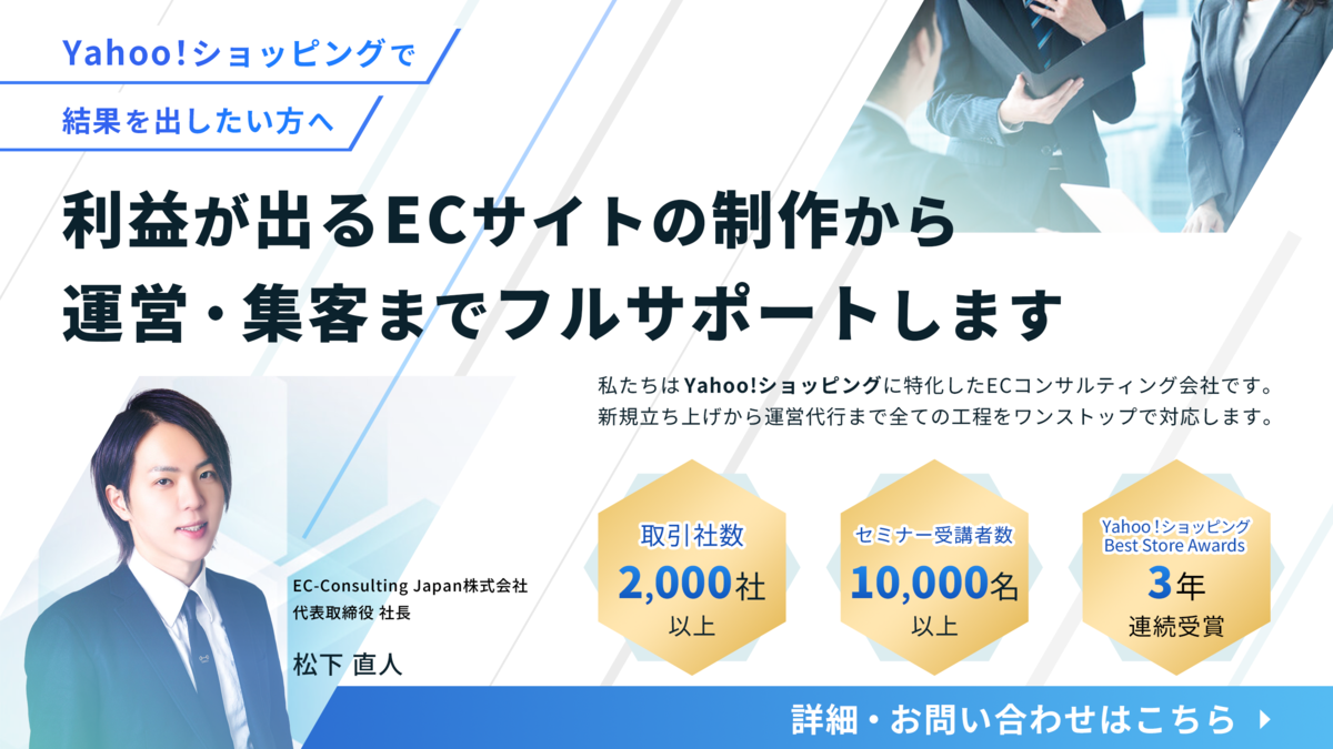 利益が出るECサイトの制作から運営・集客までフルサポートします