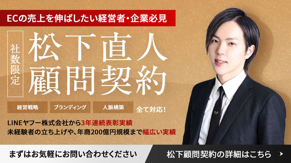 松下直人 顧問契約