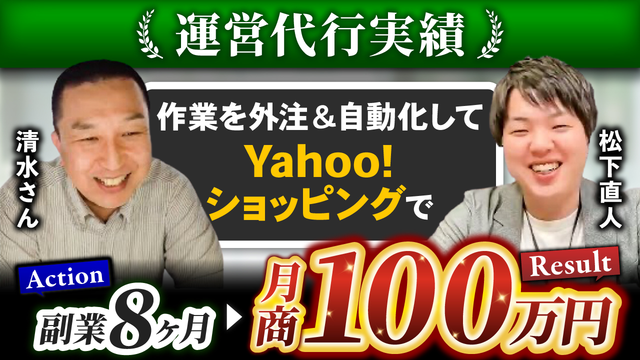  【Yahoo!ショッピング運営代行実績】shop flower 清水 幸男様