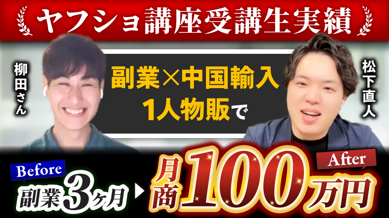 【Yahoo!ショッピング完全マスター講座】Cocochi屋 柳田 祐輔様