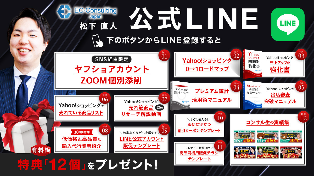 松下直人の公式LINE登録12特典