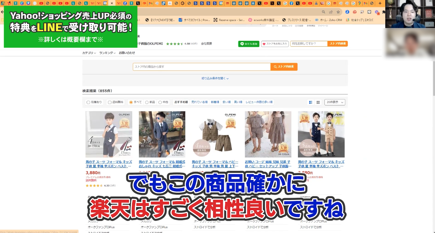 応募者様の取り扱い商品（子供服）のスクリーンショット