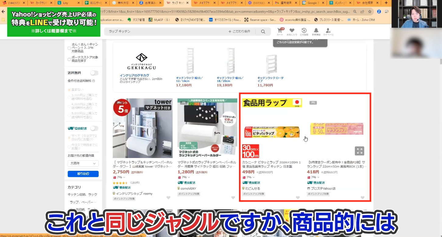 Yahoo!ショッピングの「ラップ キッチン」の検索結果画面