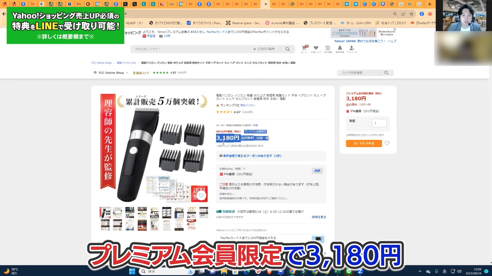 プレミアム会員価格設定時の表示