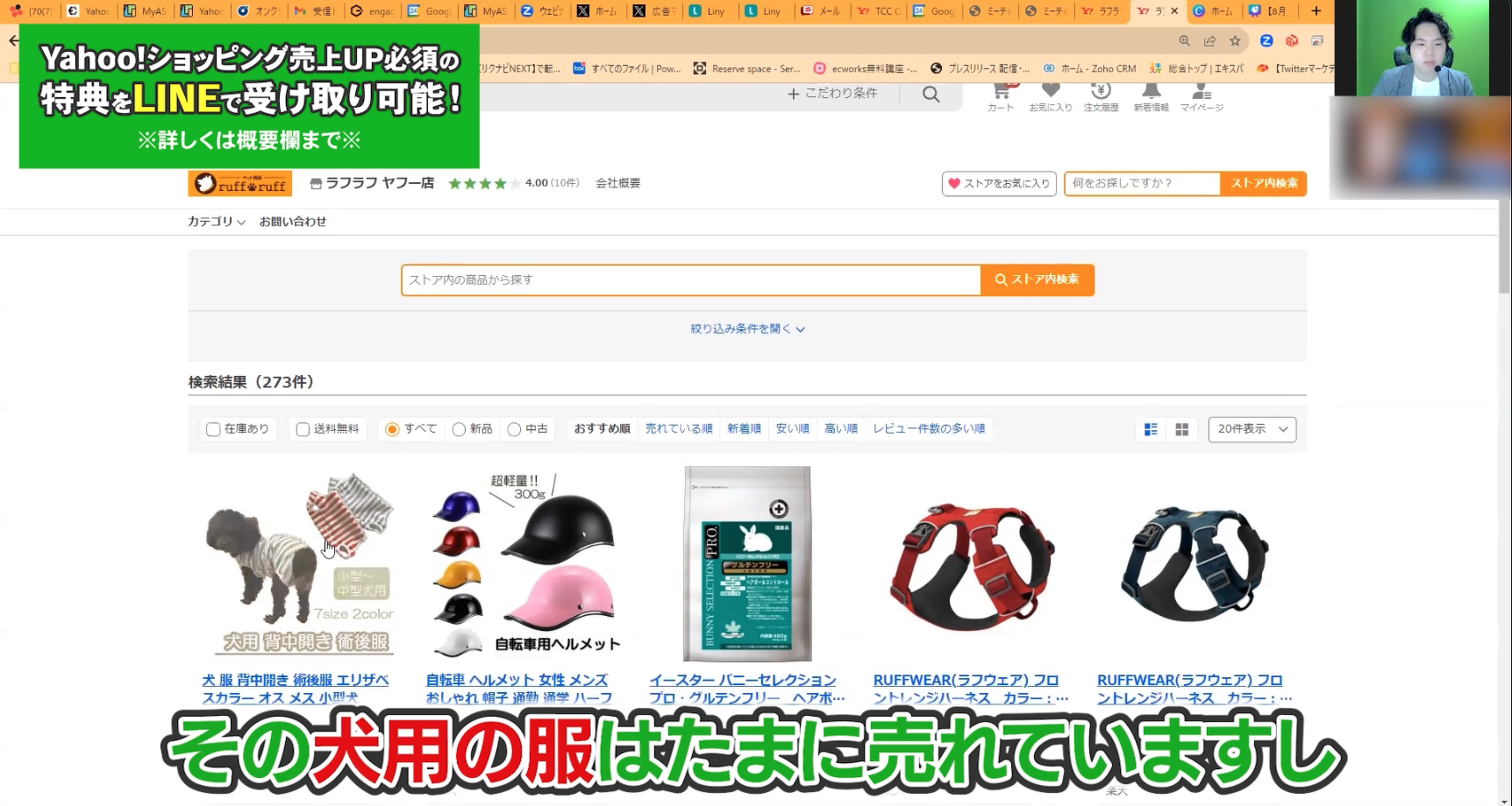 応募者様の取り扱い商品（犬用の服やヘルメットなど）