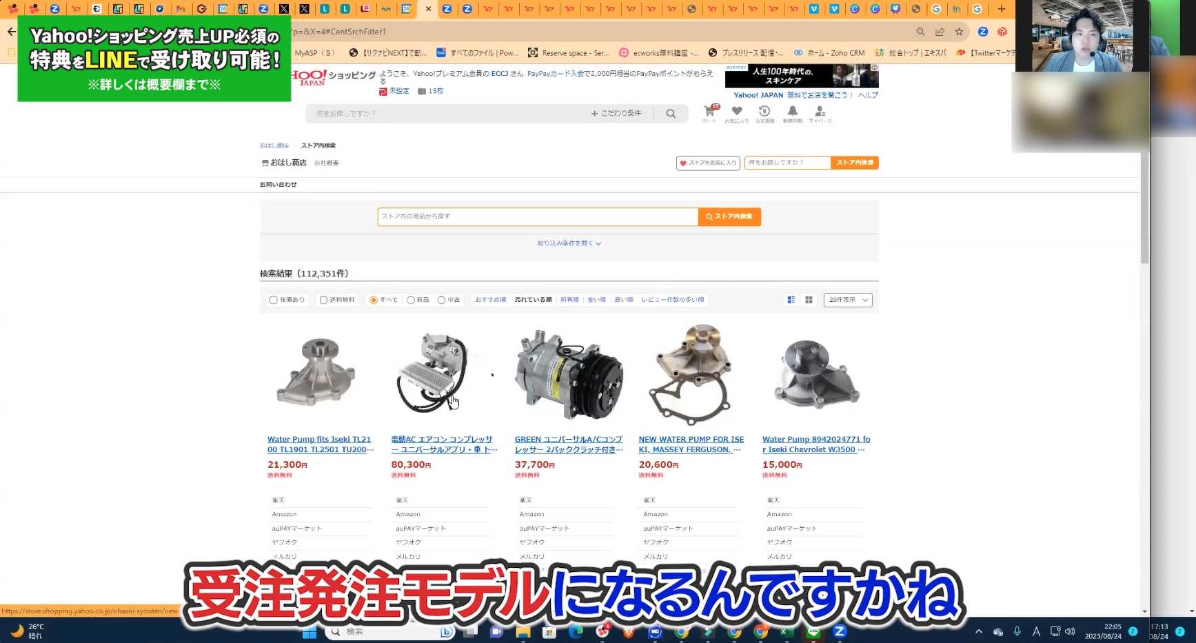 応募者様のYahooショッピングの商品一覧