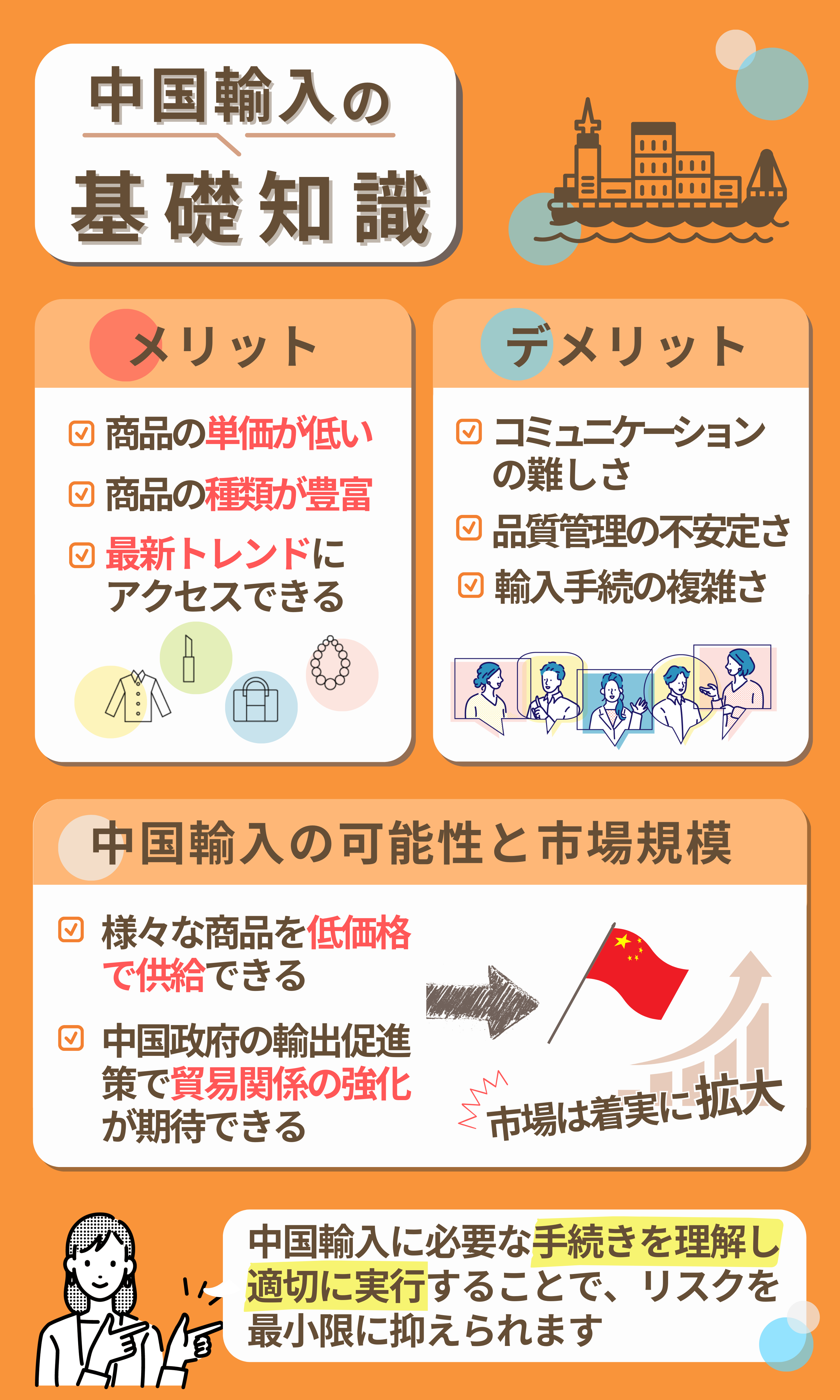 中国輸入の基礎から各ステップの流れまでを徹底解説！【輸入代行サービスもおすすめ】