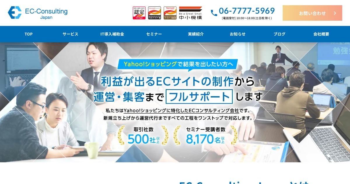 EC-Consulting Japan株式会社