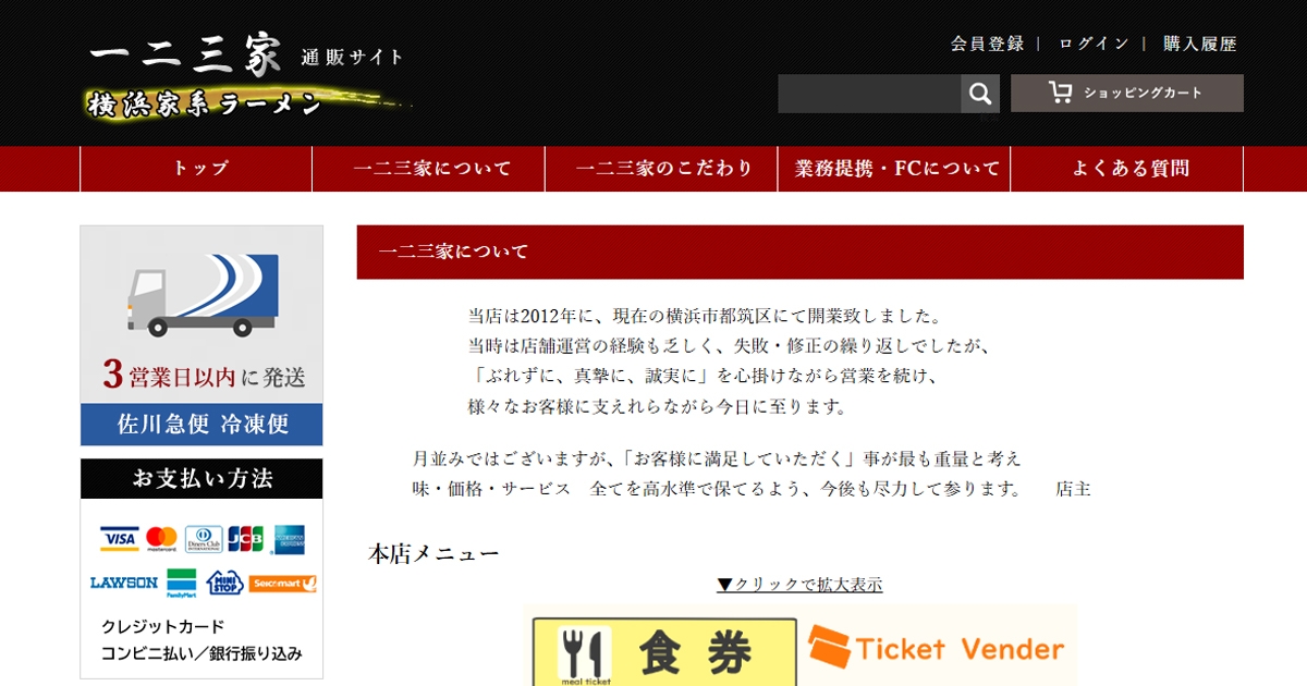 一二三家のサイトデザイン