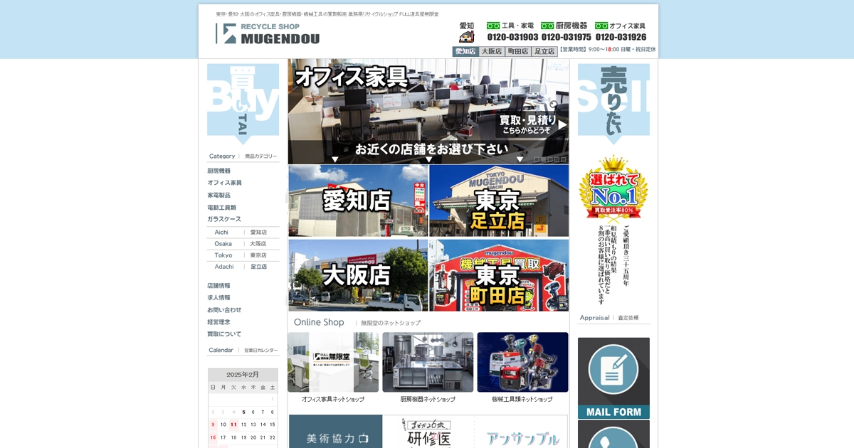 無限堂のサイトデザイン