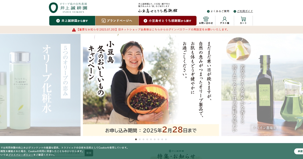 井上誠耕園のサイトデザイン