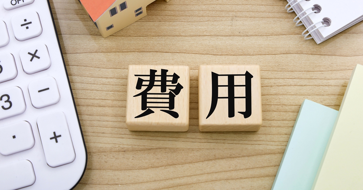 費用と書かれたブロックと電卓