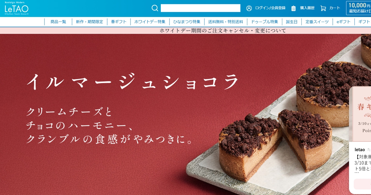 小樽洋菓子舗ルタオ