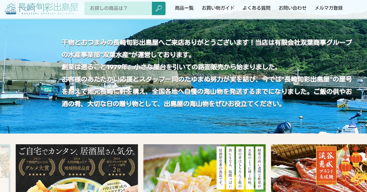 楽天市場 長崎旬彩出島屋