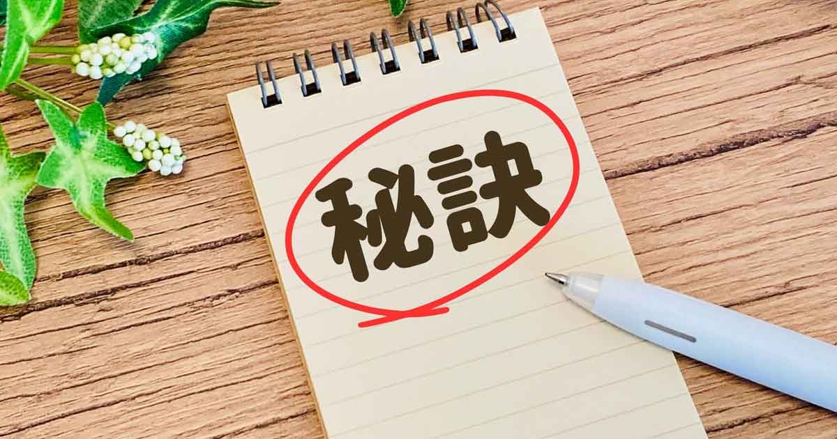 秘訣と書かれたメモとペン