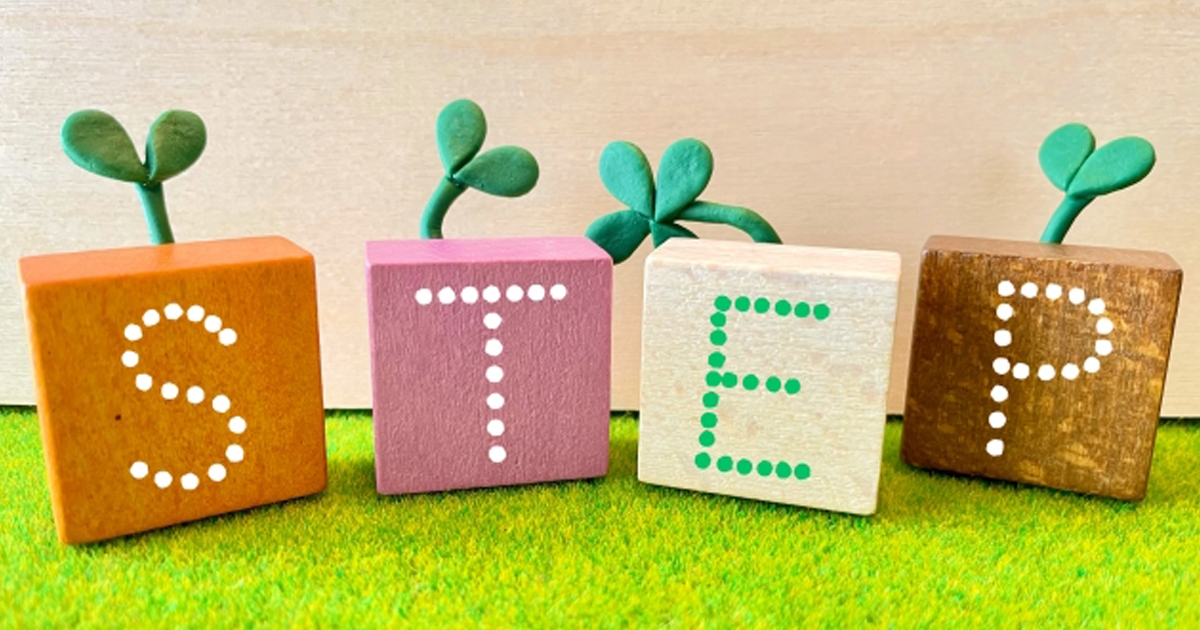 STEPと書かれたブロックに芽が生えている