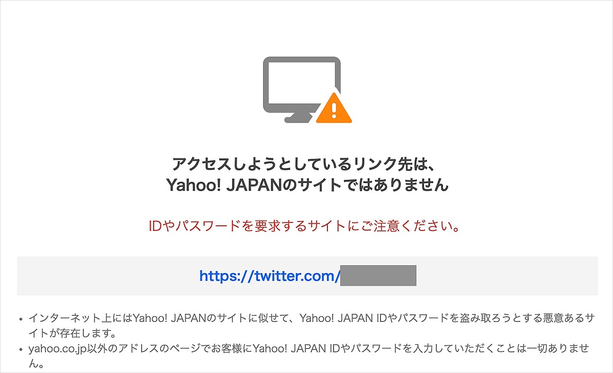 注意喚起の画面