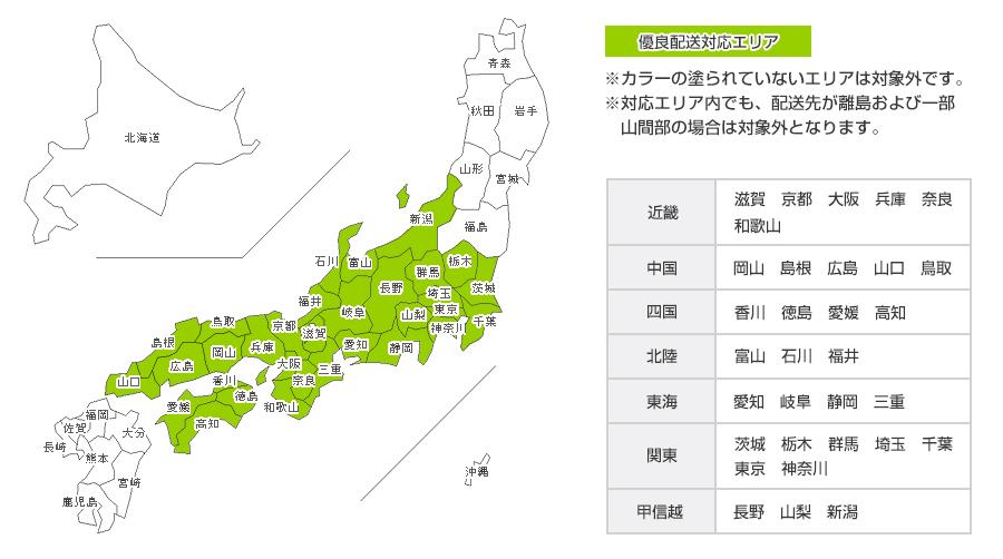 Yahoo!ショッピングの優良配送対応エリア