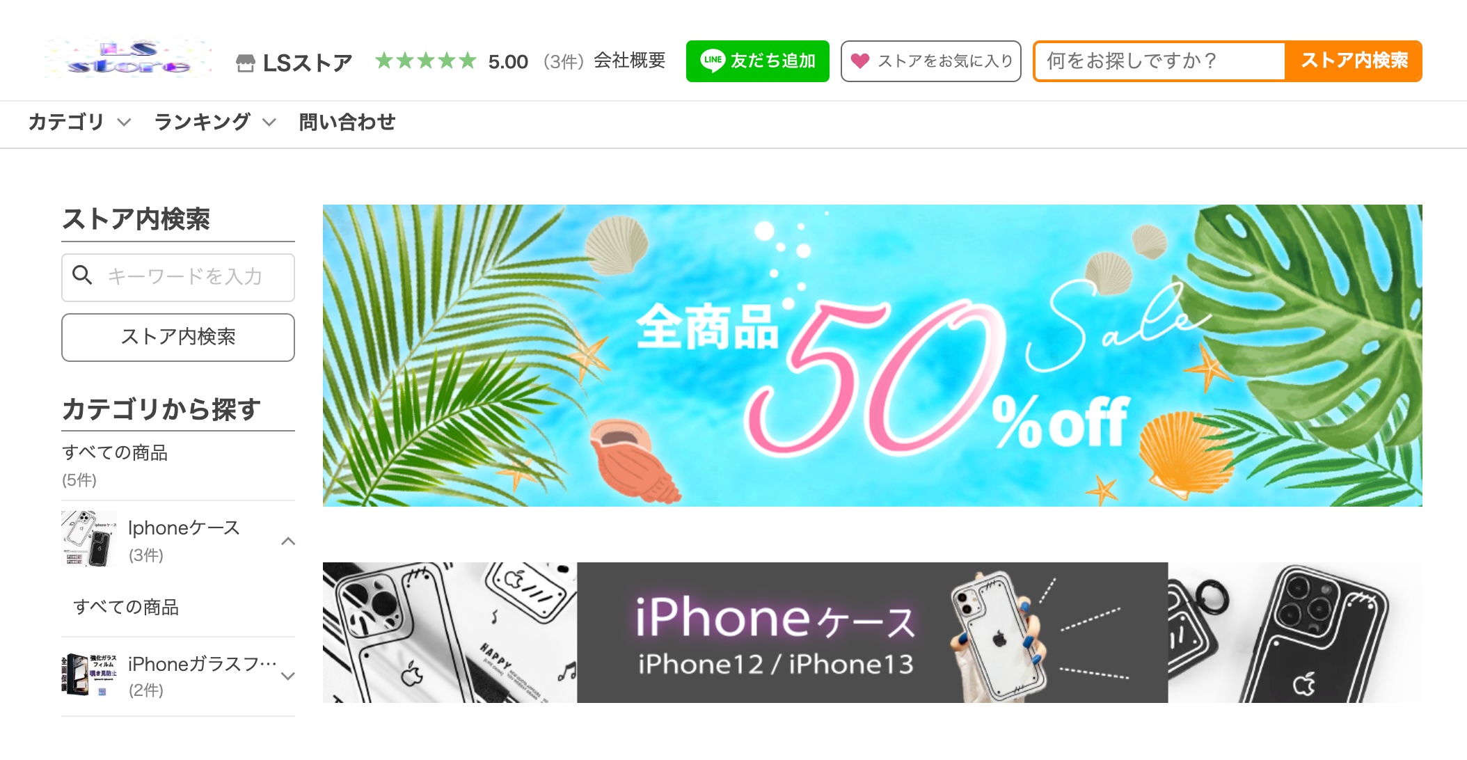 LSストア｜Yahoo!ショッピング