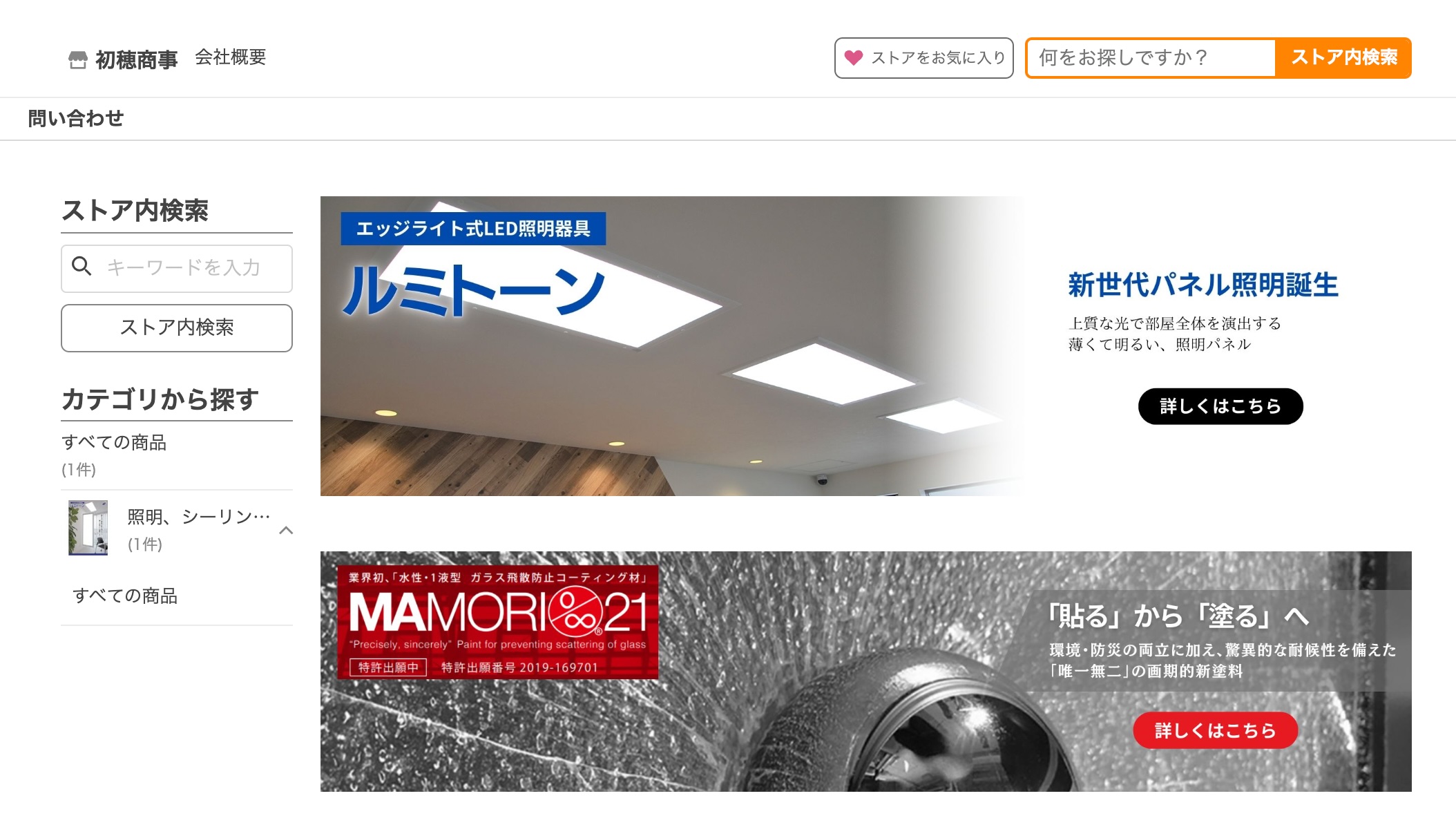 初穂商事｜Yahoo!ショッピング