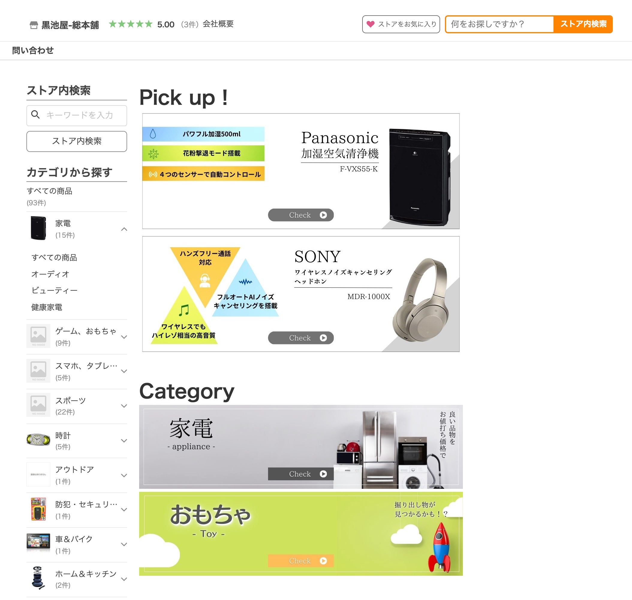 黒池屋-総本舗｜Yahoo!ショッピング