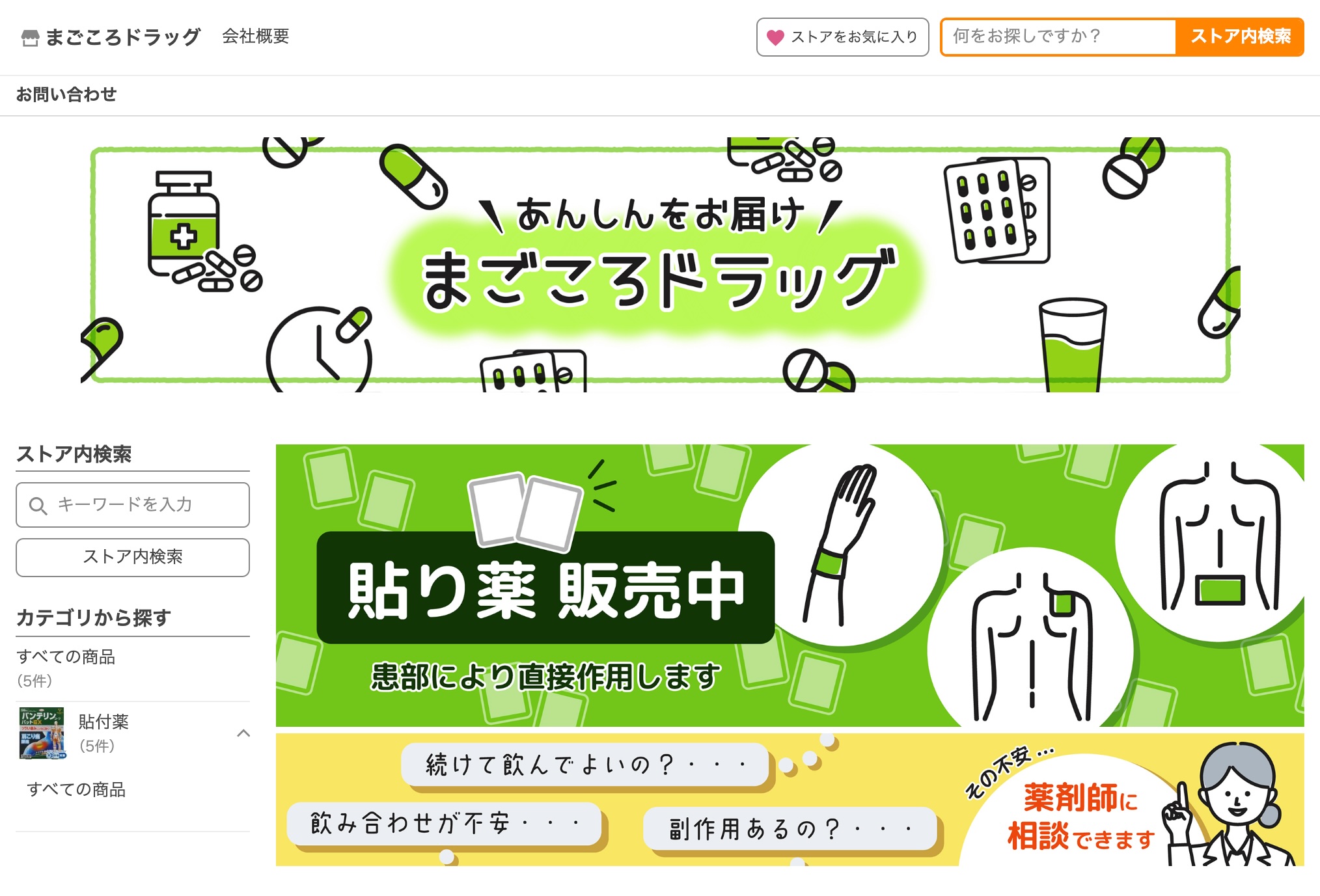 まごころドラッグ｜Yahoo!ショッピング