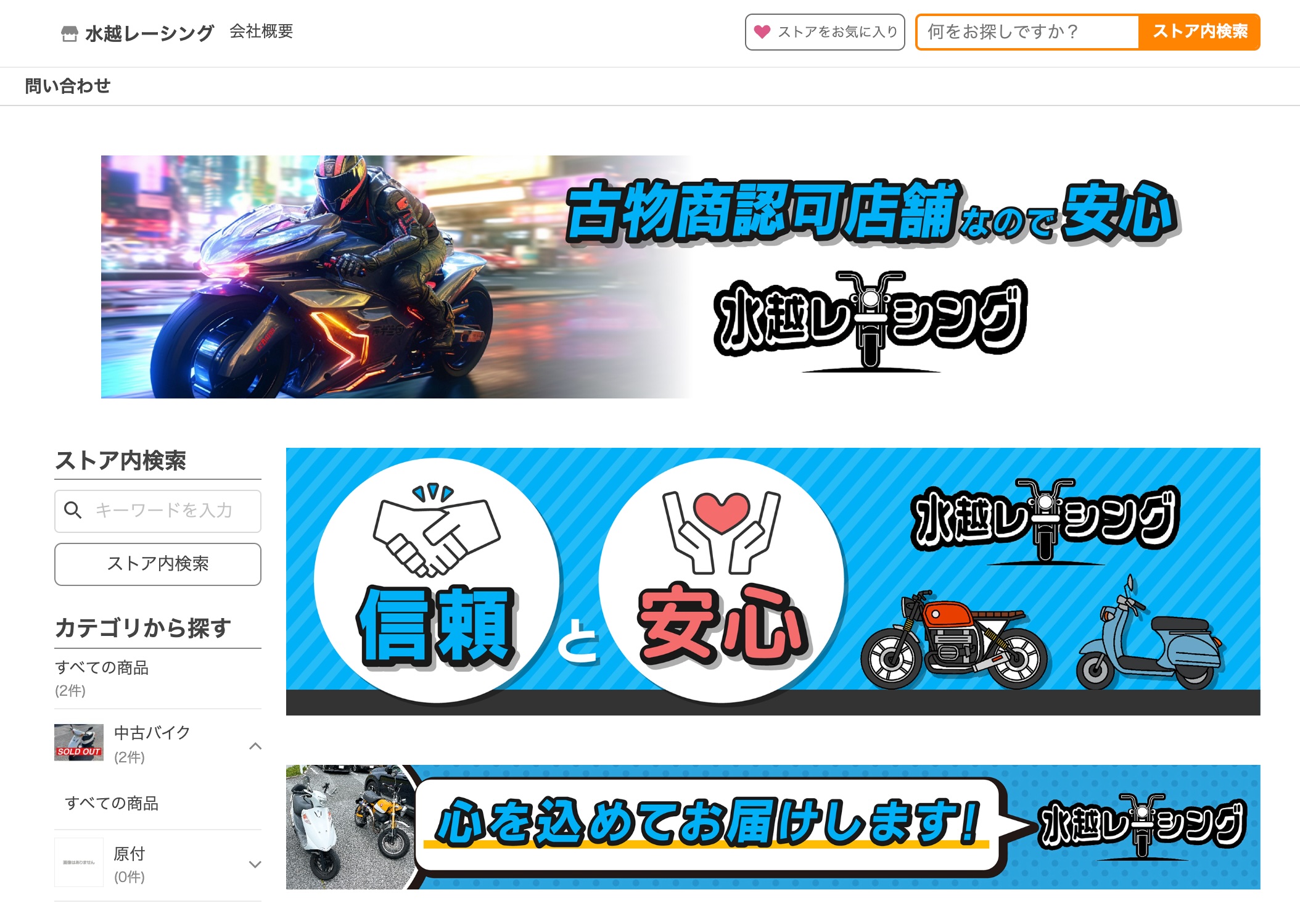 水越レーシング｜Yahoo!ショッピング