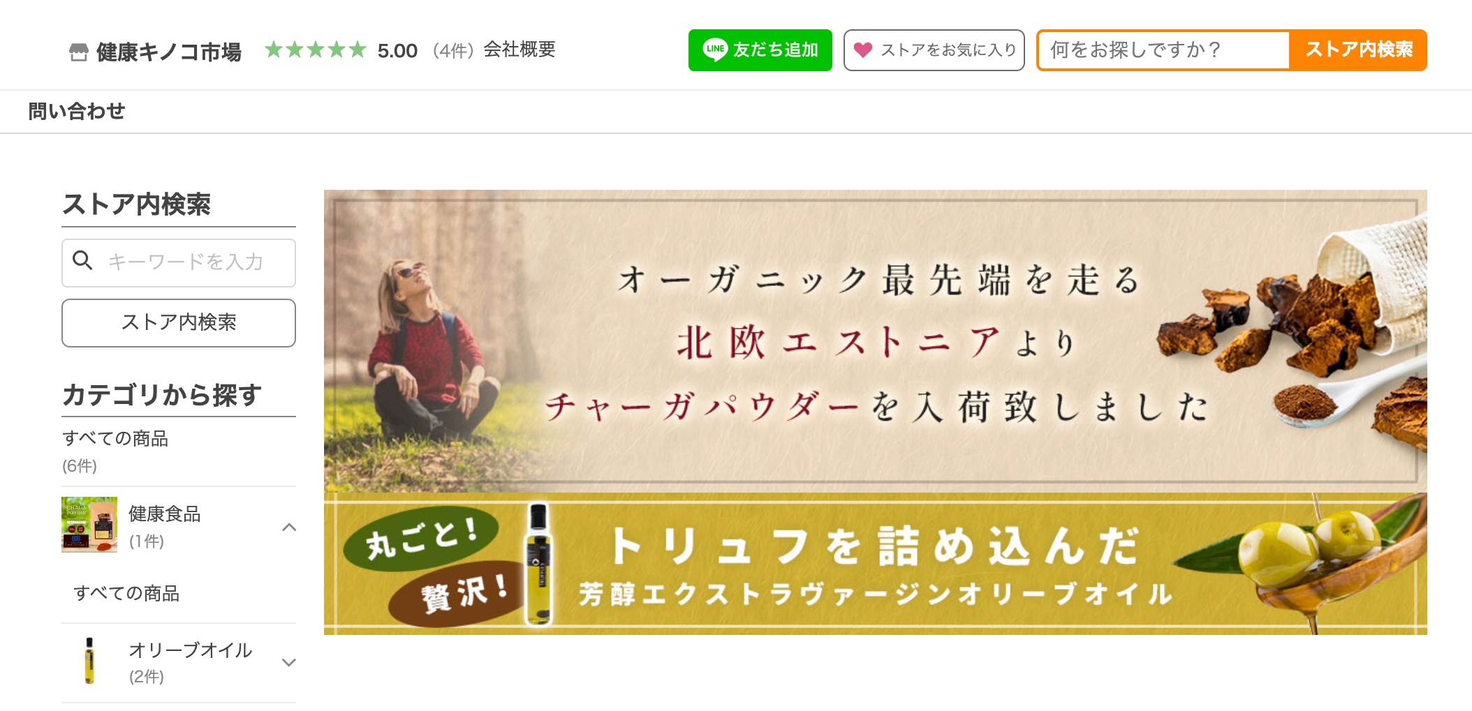 健康キノコ市場｜Yahoo!ショッピング