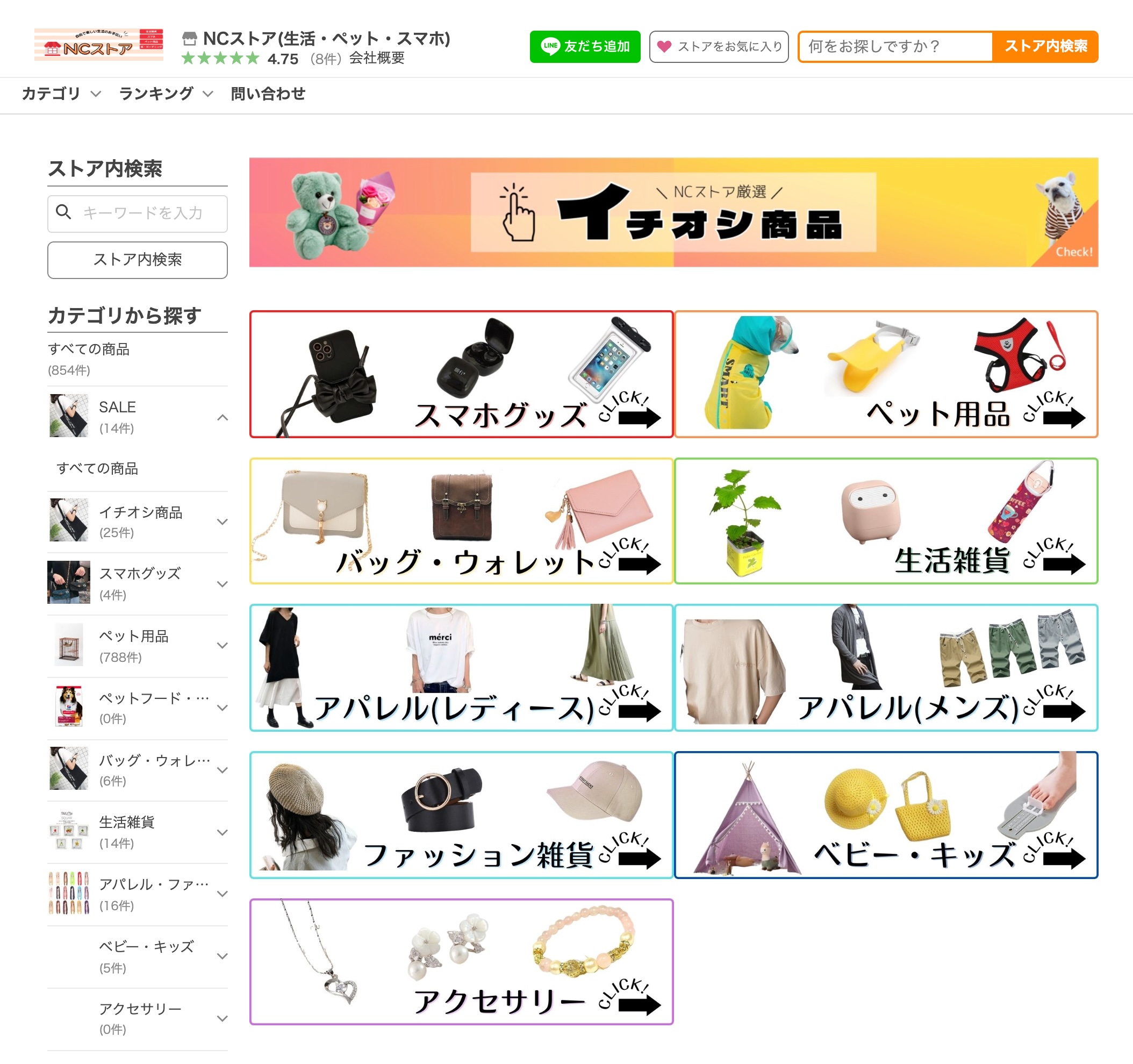 NCストア(生活・ペット・スマホ)｜Yahoo!ショッピング