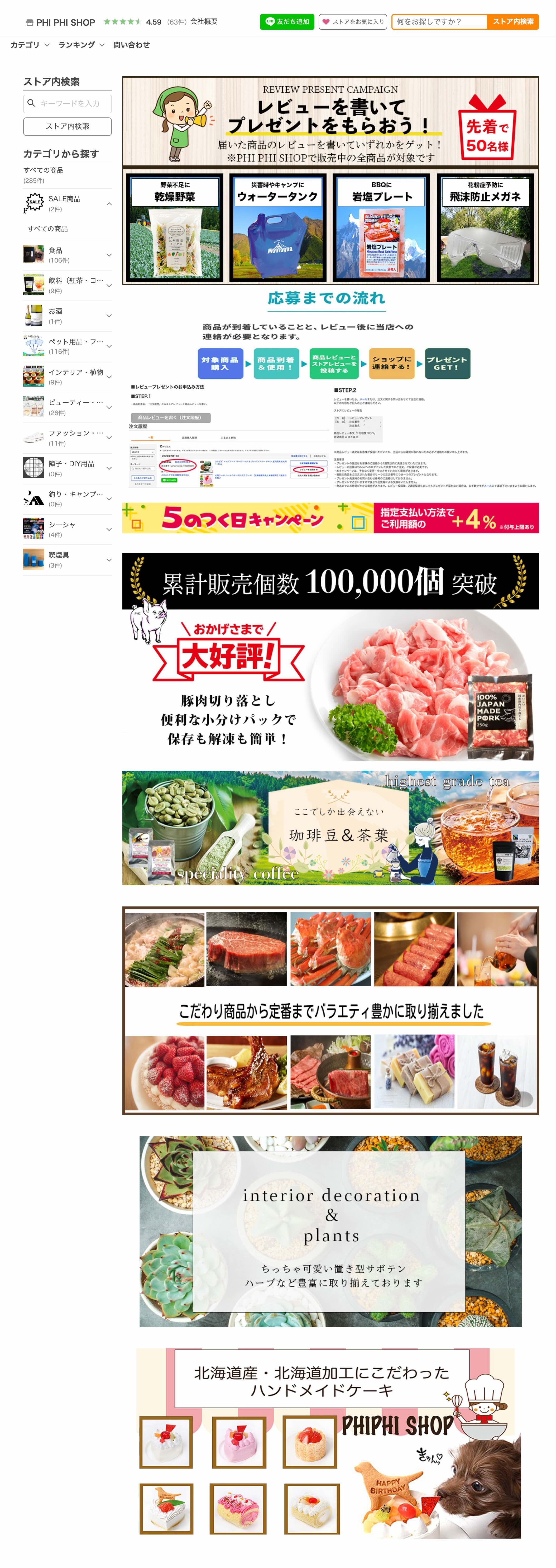 PHI PHI SHOP｜Yahoo!ショッピング