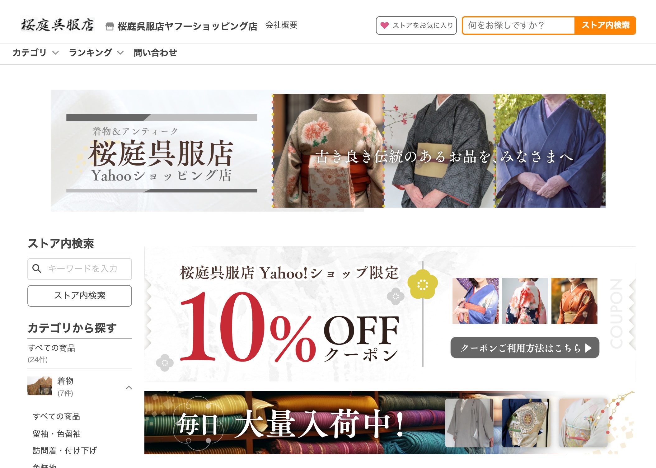 桜庭呉服店ヤフーショッピング店｜Yahoo!ショッピング