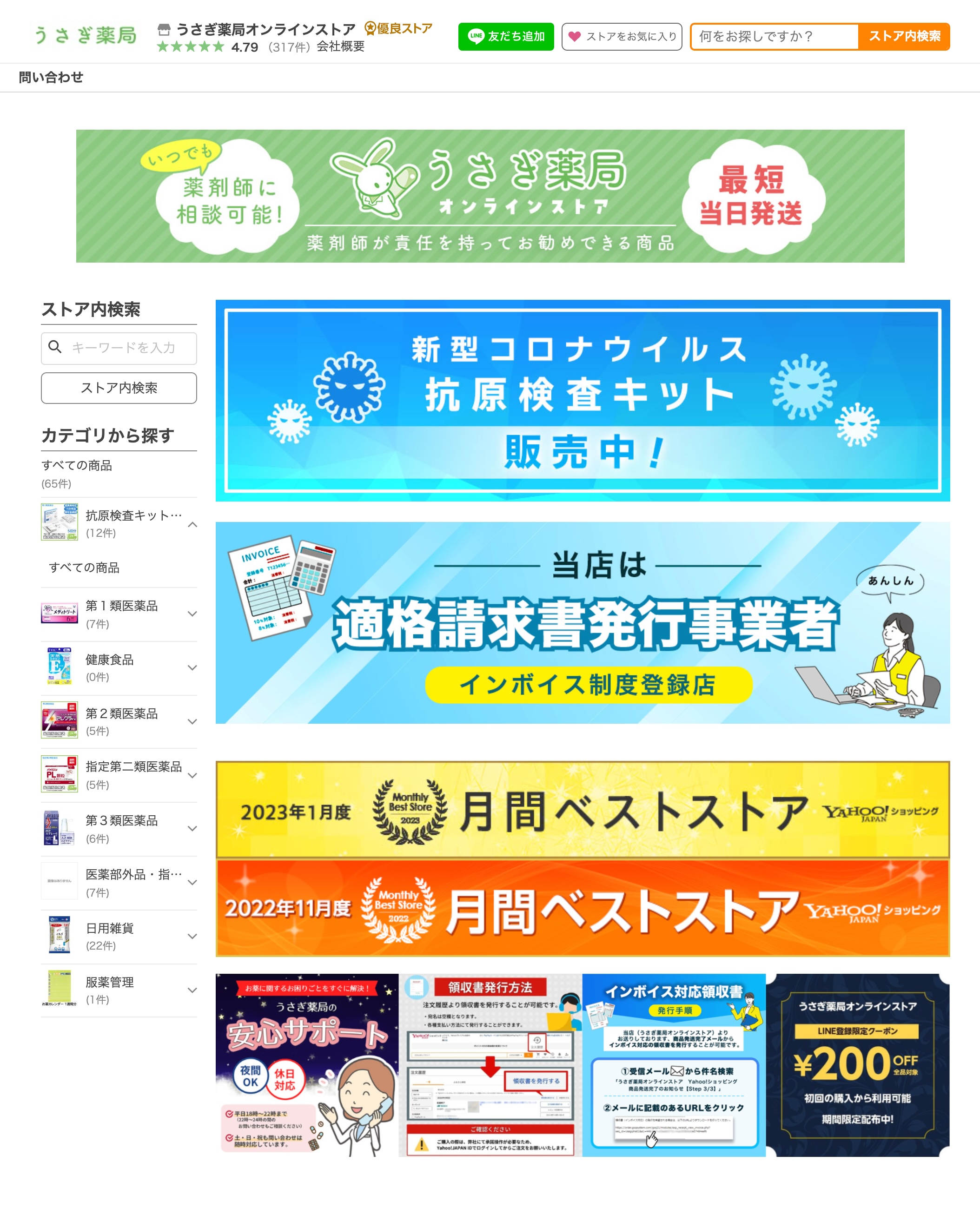 うさぎ薬局オンラインストア｜Yahoo!ショッピング