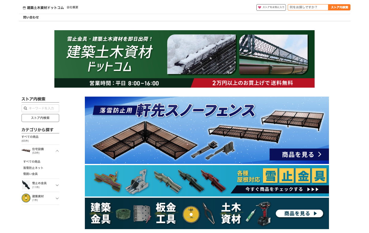 建築土木資材ドットコム｜Yahoo!ショッピング
