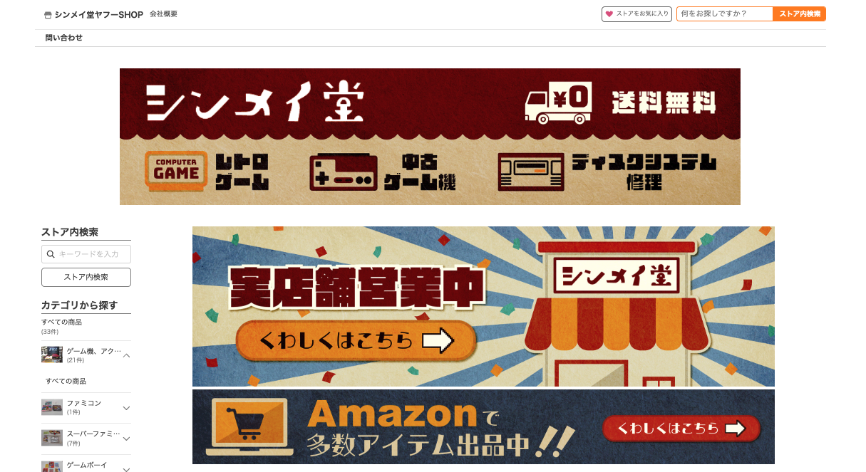 シンメイ堂ヤフーSHOP｜Yahoo!ショッピング