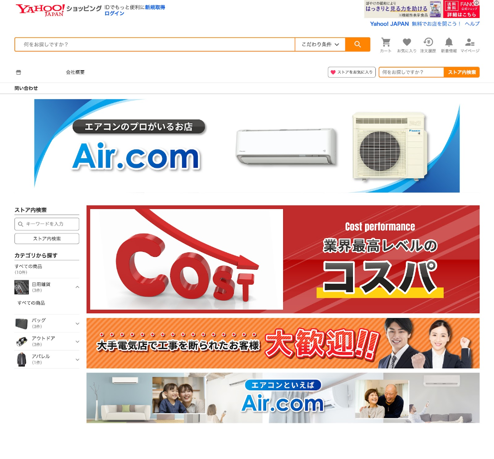 Air.com｜Yahoo!ショッピング