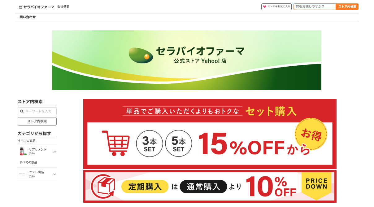 株式会社セラバイオファーマ｜Yahoo!ショッピング