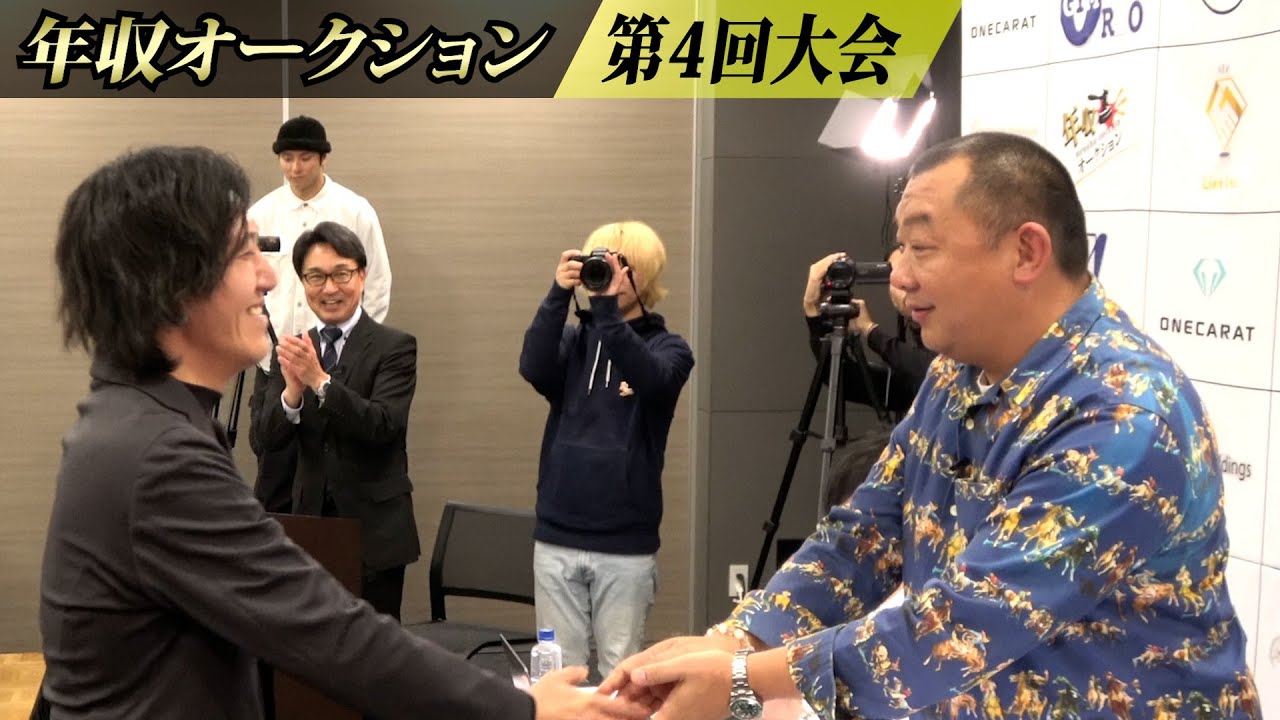 TKO木下と志願者の熱い握手。その理由とは...【年収オークション.ラファエル 】