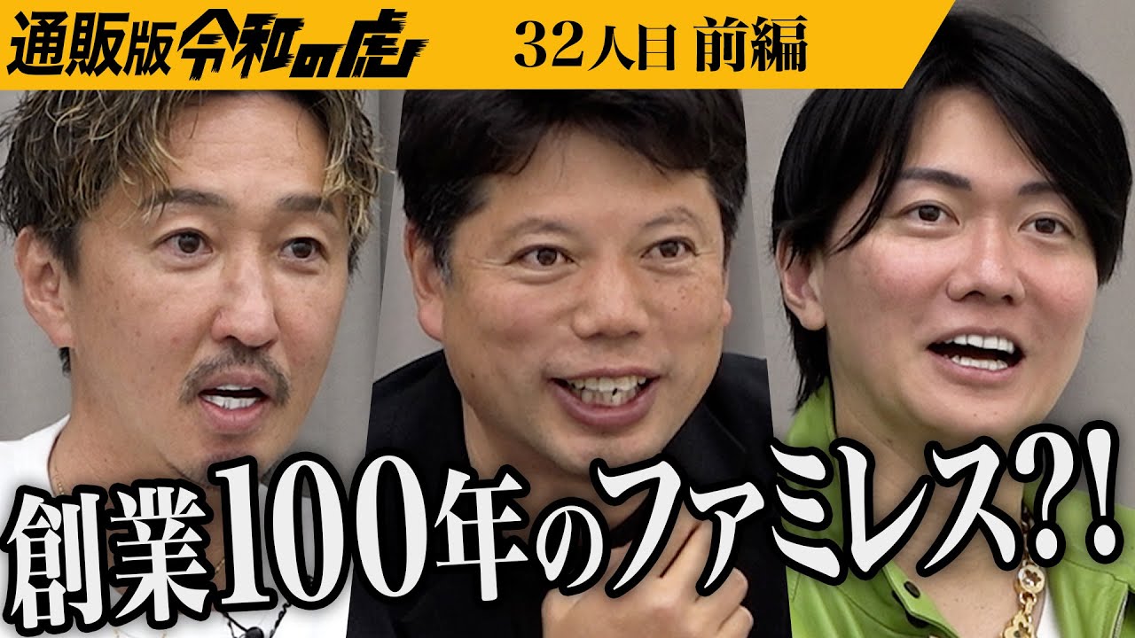 【前編】新潟の老舗レストランが提供する絶品の椎茸が登場｡驚きの旨味の肉厚な椎茸｢山のあわび｣の美味しさと魅力を世界に伝えたい【小島 雄介】[32人目]通販版令和の虎