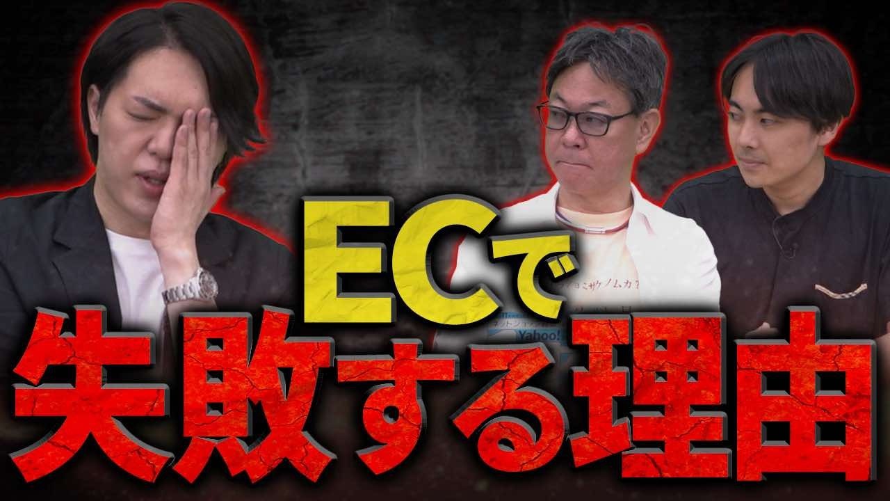 始め方を間違えると失敗する？ECを始めるなら何からするのがおすすめ！？｜フランチャイズ相談所 vol.3385