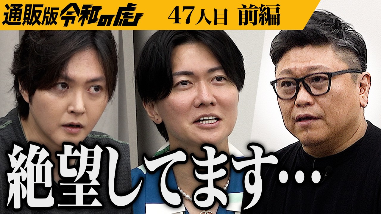 【前編】｢家で食べねえよ！｣起死回生を狙う男が通販版に挑むが…レンチン5分で完成の味付けジンギスカン｢レンジスカン｣を全国に広めたい【佐藤 将道】[47人目]通販版令和の虎