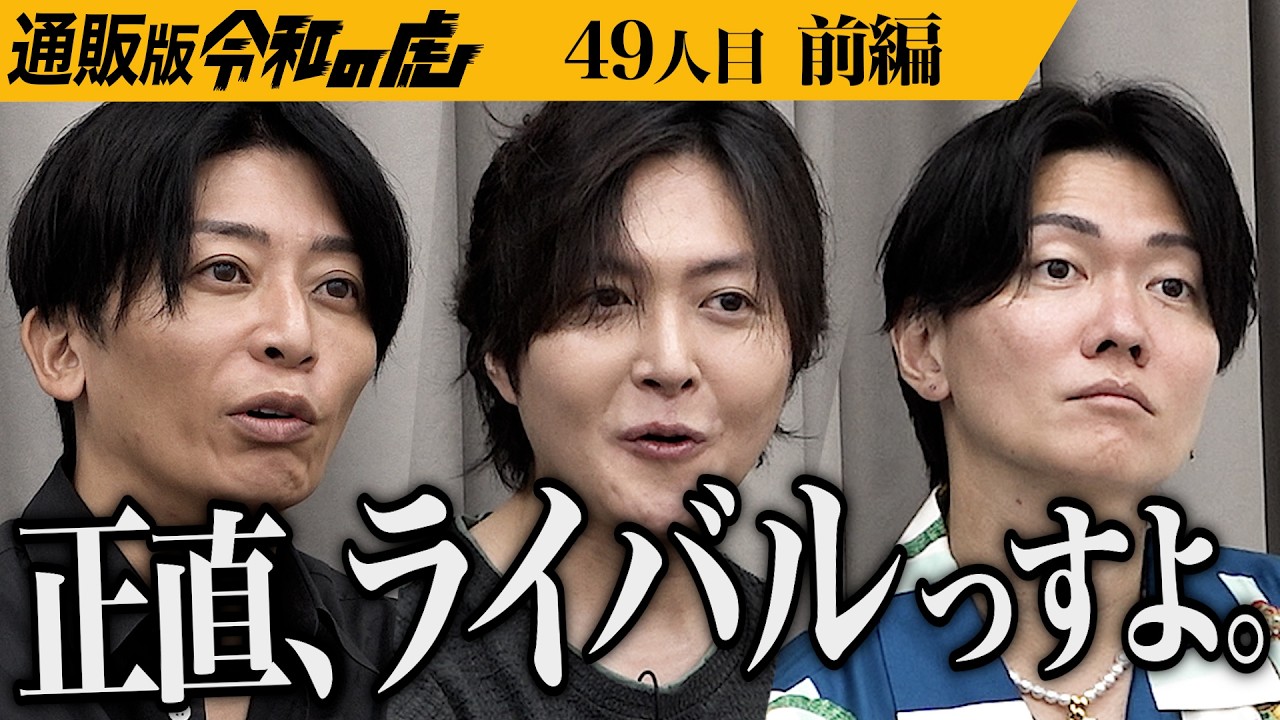 【前編】｢厳しくいきますよ｣リュウジが目を光らせる！静岡の｢いわし削り｣を全国に広めたい【西尾 透雄】[49人目]通販版令和の虎