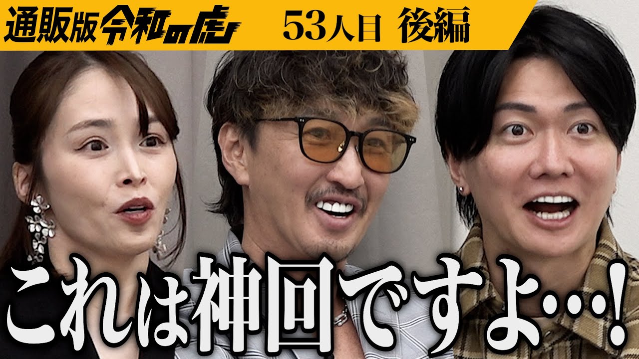 【後編】「えっ全然違う！｣男が実演で差を見せつける！日本初上陸！正規品ダーマローラーを肌や髪に悩む人に届けたい【岩田 真人】[53人目]通販版令和の虎