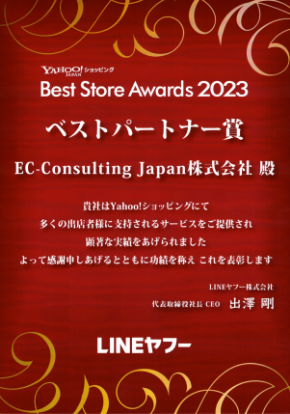 Best Store Awards 2023 ベストパートナー賞