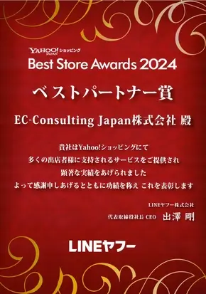 Best Store Awards 2024 ベストパートナー賞
